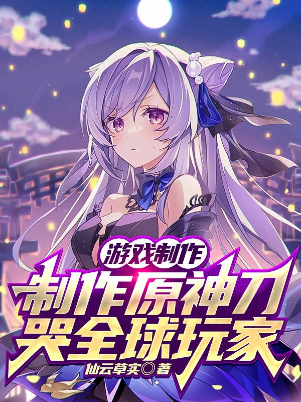 原神中如何制作