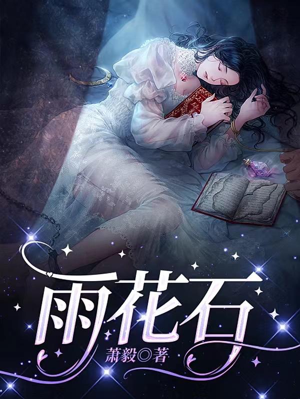 雨花石原唱是谁