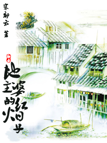 地主婆的幸福生活有声小说
