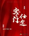 寒门仕途林方正后续
