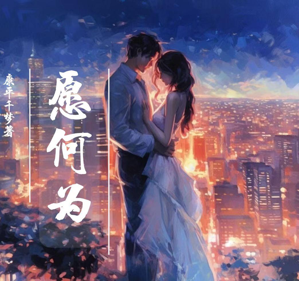 愿是什么偏旁部首