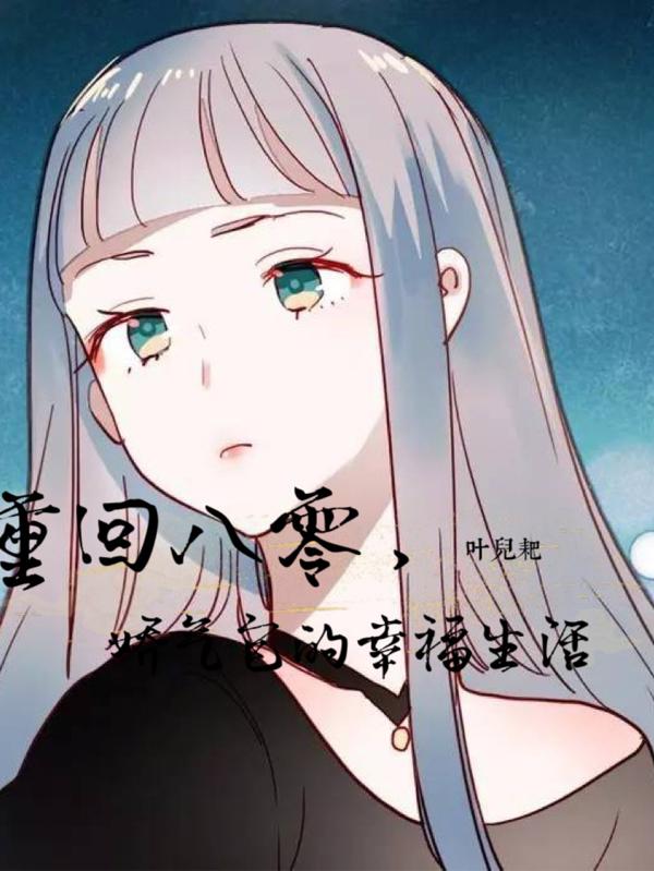 娇宠八零福气包