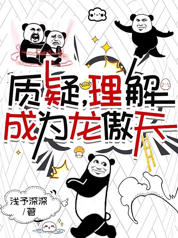 龙傲天德莱文被质疑