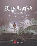 诡道阴阳录