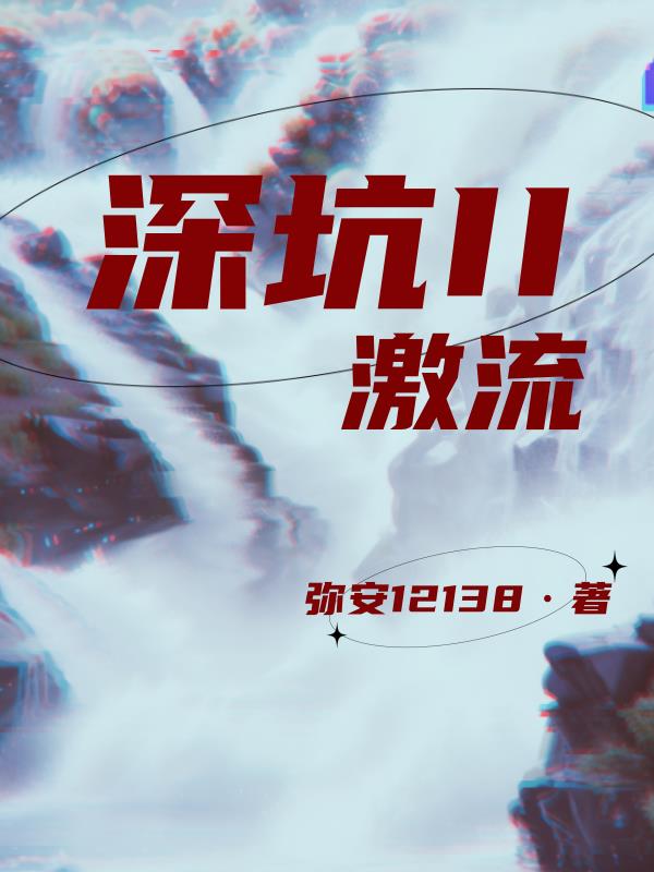 深坑怎么钓