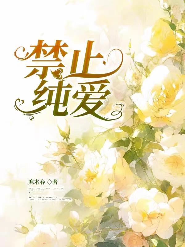 禁止情爱