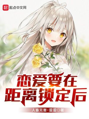 恋爱近距离变远距离