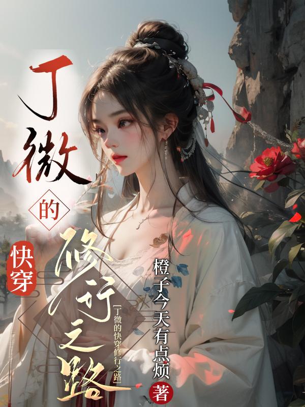 丁微