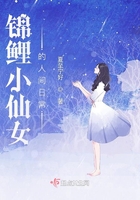 锦鲤界的小仙女