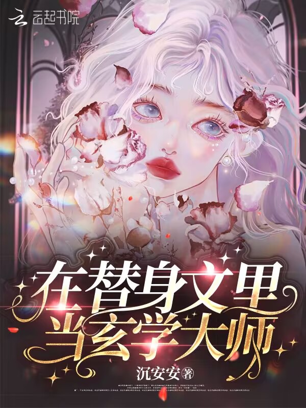 在替身使者里当刺客是否搞错了什么
