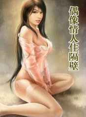 梦见情人住隔壁好不好