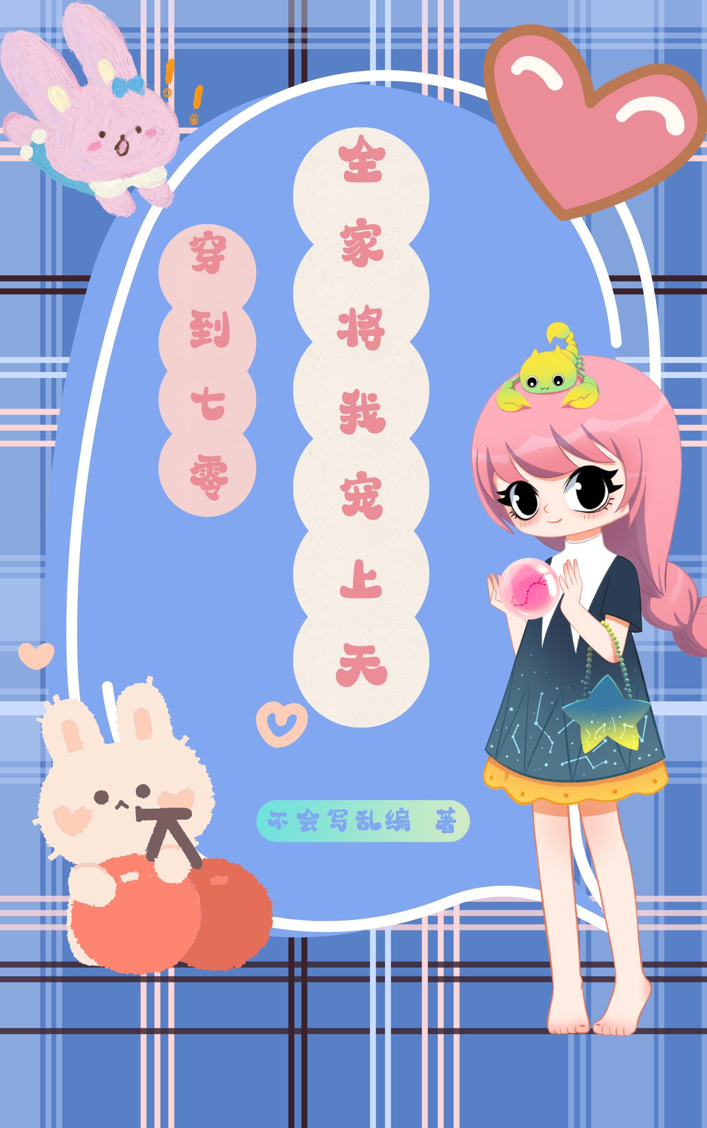 七零全家都是穿越重生的