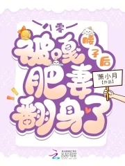 重生八零肥妻翻身18集
