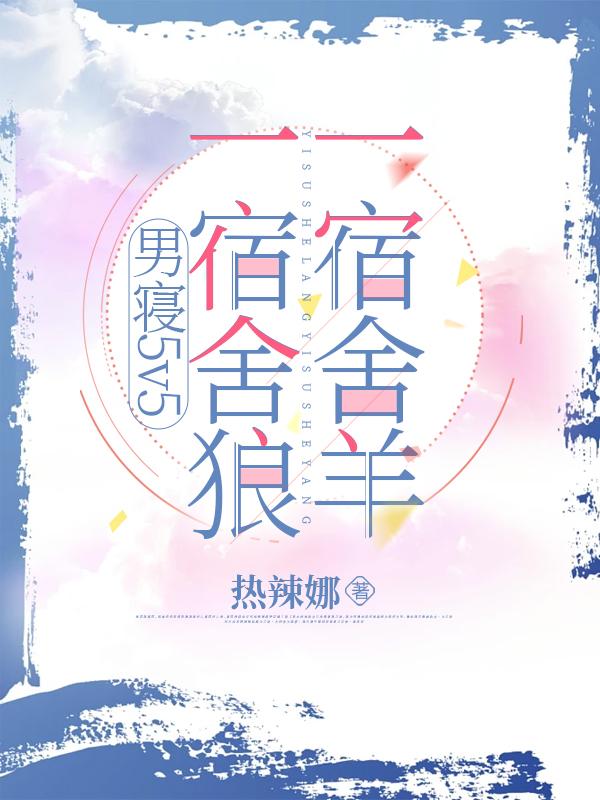 男宿舍头像