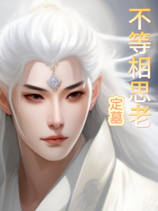 已相思