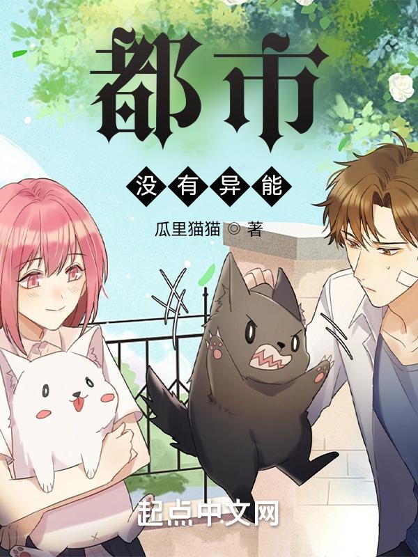 都市无异能的小说