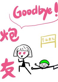 高考过后分手