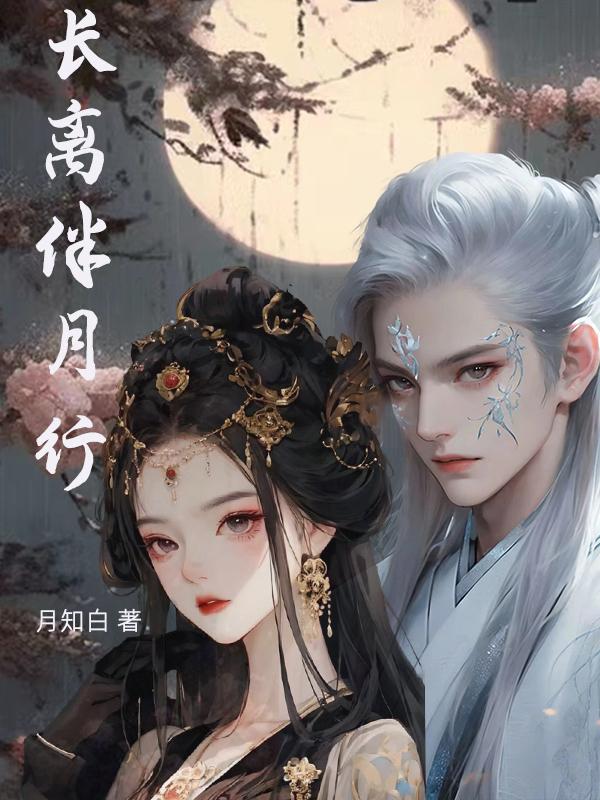 长离官方介绍