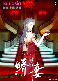 神秘娇妻 小说