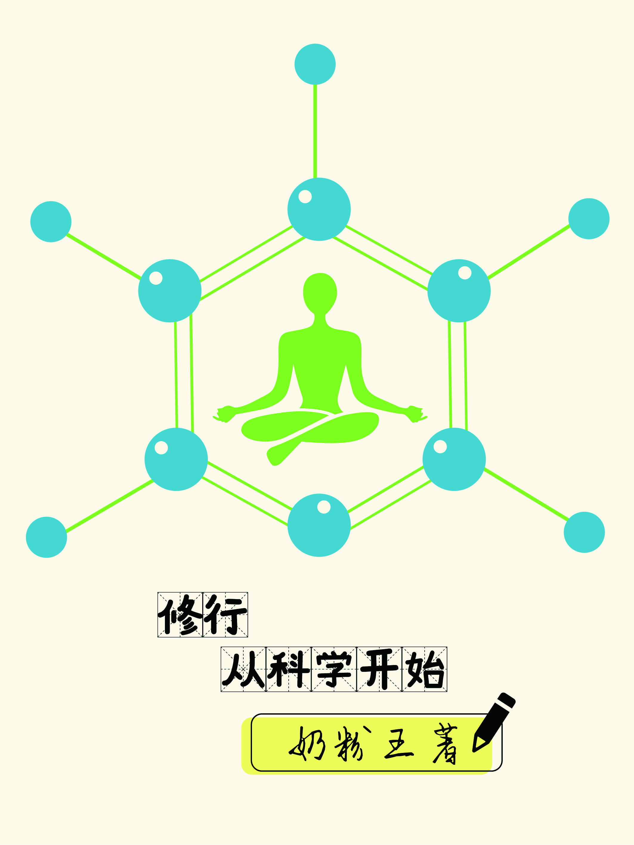 修行从简化功法开始