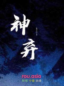 神弃降临10小时一口气看完
