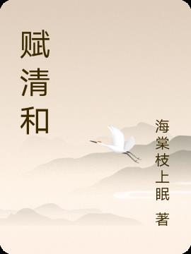 赋怎么读