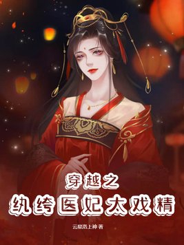 异界重生之纨绔医妃