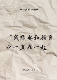十九岁的陈婷照片