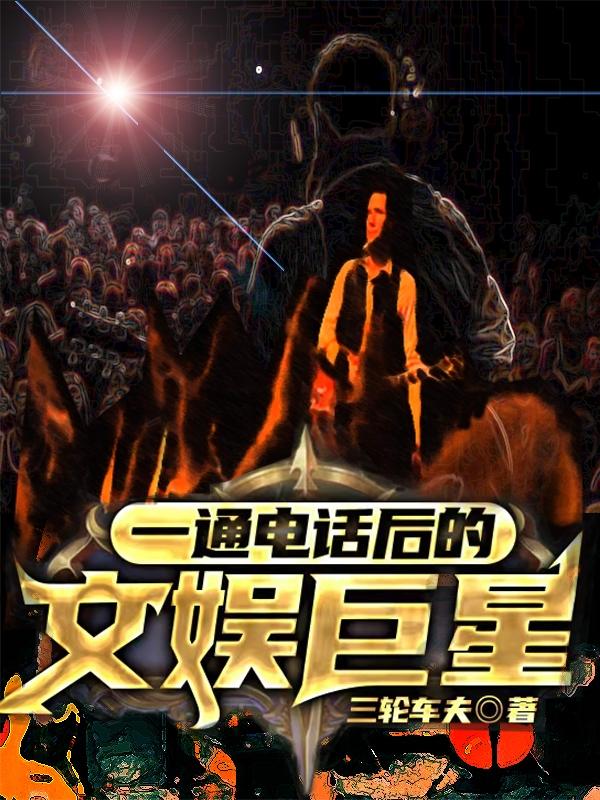 一通电话的变化