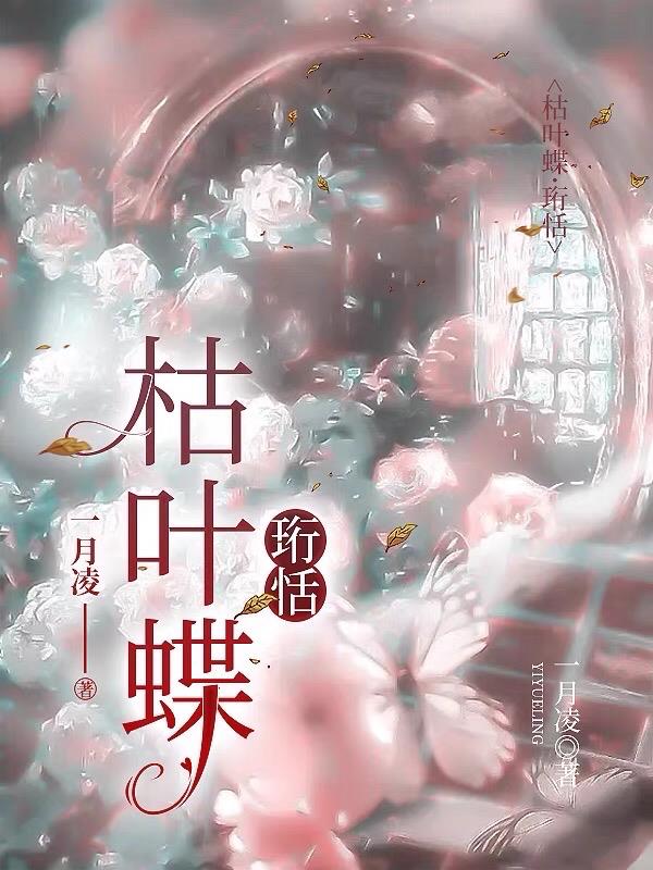 枯叶蝶歌曲李晟张睿