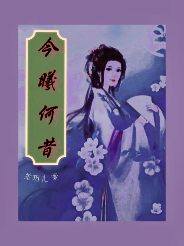 今夕何夕电视剧免费观看完整版真不卡