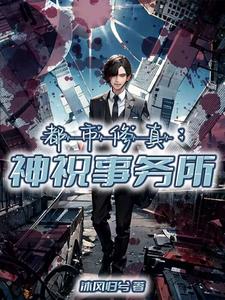 都市修真神医方林