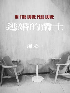 逃婚的昭阳