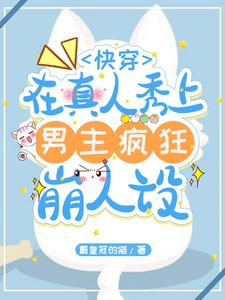 快穿崩人设:黑化boss太凶猛