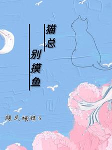 小猫摸鱼表情包