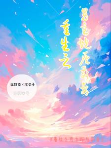 男主炮灰前妻 小说