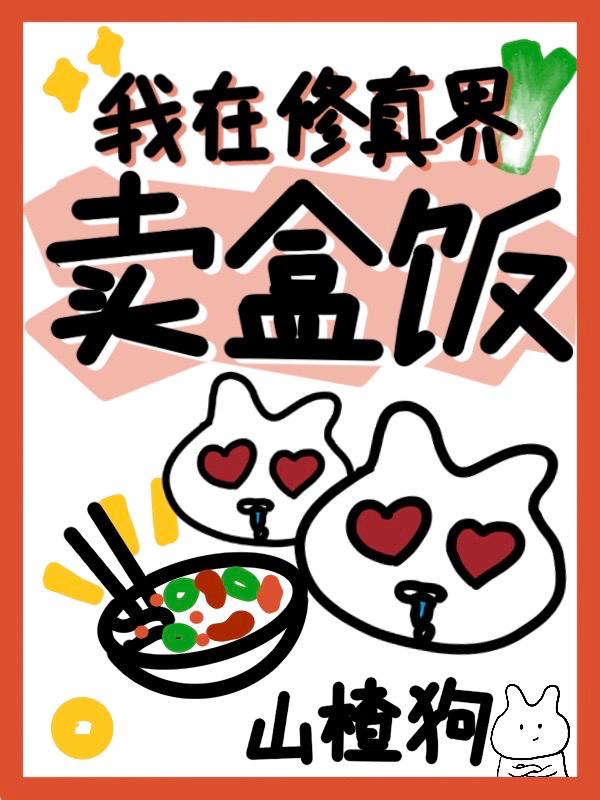 《我在修真界卖水果[穿越
