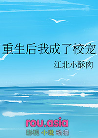 重生后我成了校草亲闺女小说