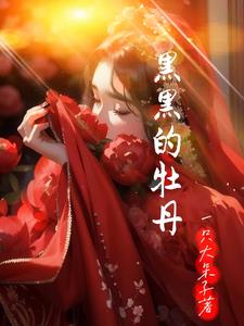 黑黑的牙齿