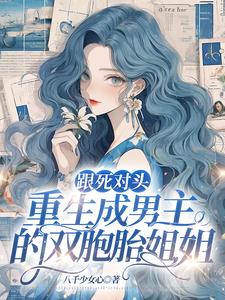 死对头双男主小说