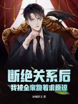 断绝关系的亲戚