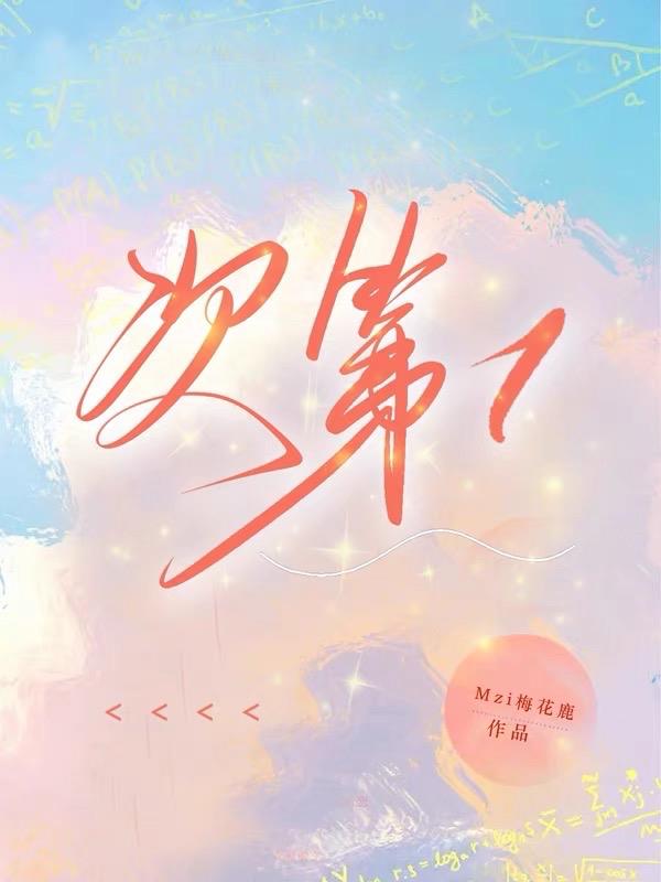 次第花开完整版