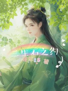 三生石下完整版歌曲