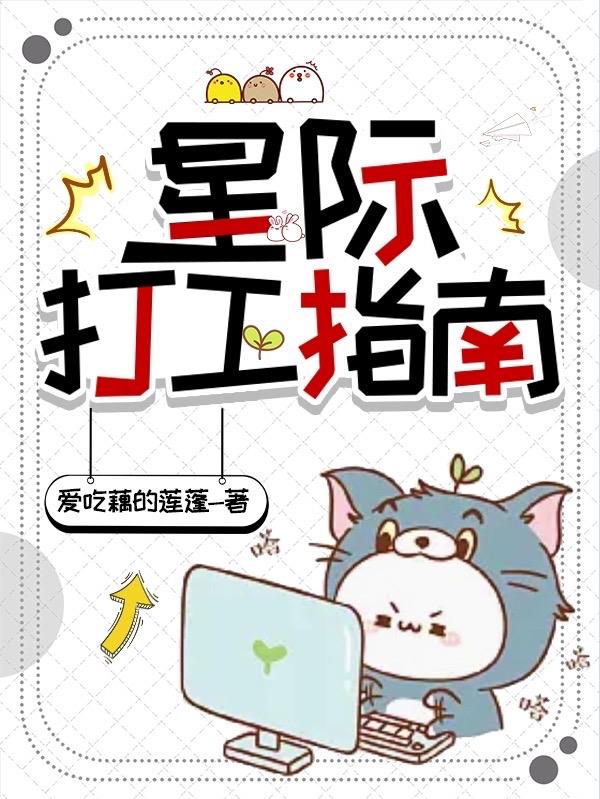 星际退休指南