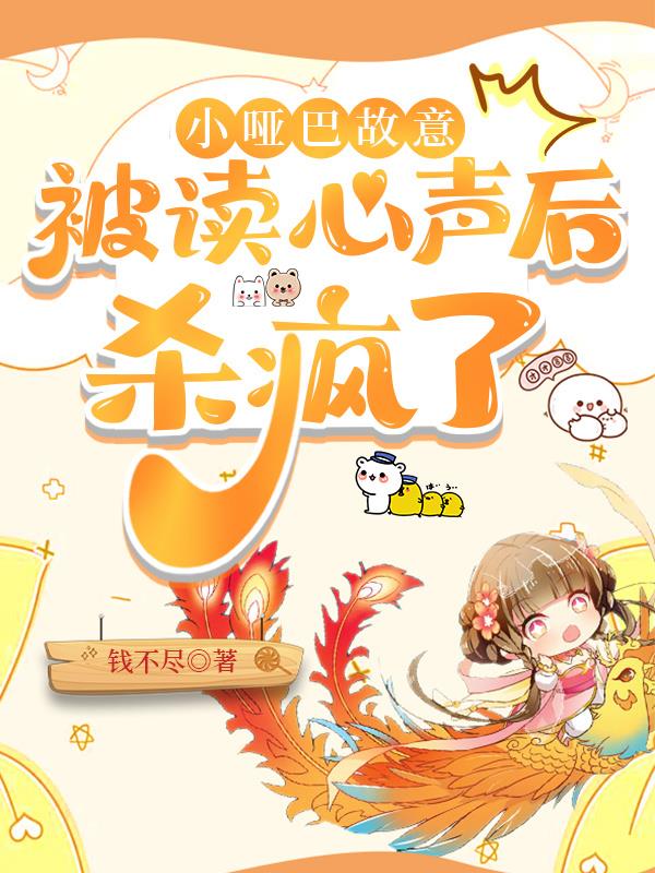 小哑巴被乌鸦杀