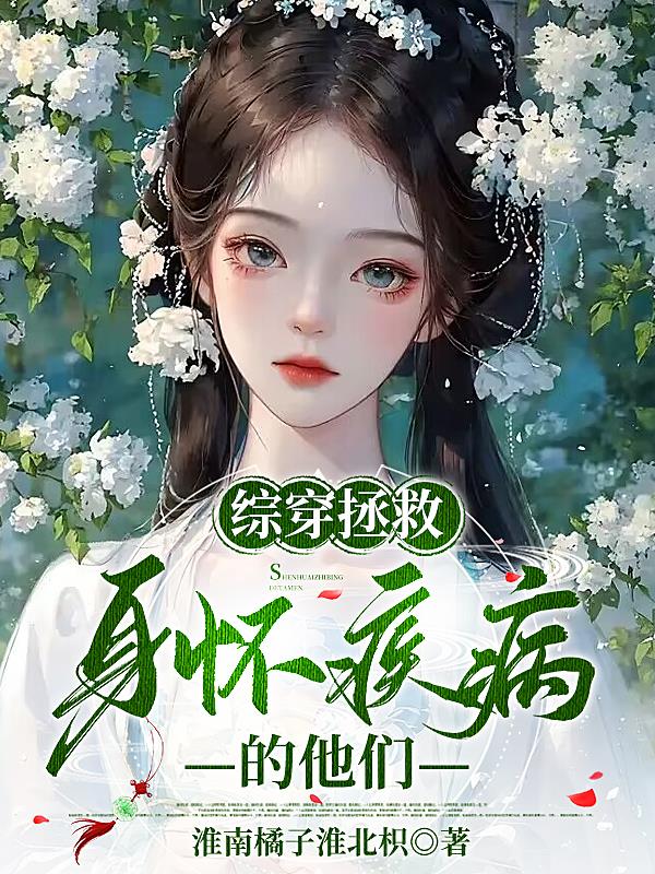 综穿之拯救痴情女配 [快穿