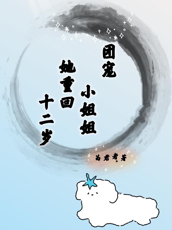 团宠小女孩