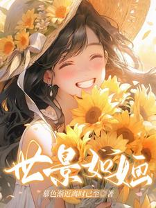 世景园林