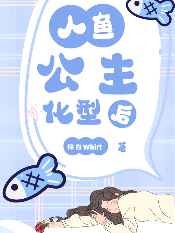 人鱼公主动漫