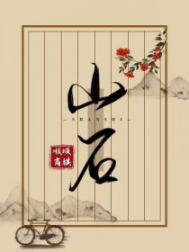 山石转债